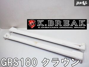 K-BREAK Kブレイク PLATINUM プラチナム GRS180 クラウン エアロ FRP サイドステップ サイドスカート 左右セット ホワイト 棚2A5