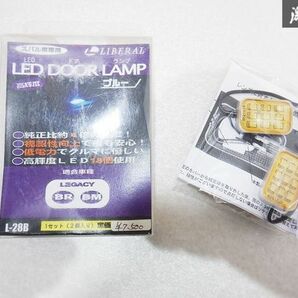 未使用 LIBERAL リベラル LED DOOR LAMP BM9 BMG BMM BR9 BRG BRM レガシィ レガシー ドアランプ 青 BLUE L-28B スバル車専用 即納 棚E1の画像1