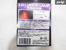 未使用 LIBERAL リベラル LED DOOR LAMP BM9 BMG BMM BR9 BRG BRM レガシィ レガシー ドアランプ 赤 RED L-28R スバル車専用 即納 棚E1_画像4