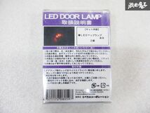 未使用 LIBERAL リベラル LED DOOR LAMP YA4 YA5 YA9 YAM SH5 SH9 SHJ エクシーガ フォレスター ドアランプ 赤 RED L-9R スバル 即納 棚E1_画像4