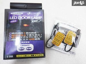 未使用 LIBERAL リベラル LED DOOR LAMP BM9 BMG BMM BR9 BRG BRM レガシィ レガシー ドアランプ 赤 RED L-28R スバル車専用 即納 棚E1