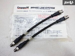 未使用!! Gruppe M グループM BMW E85 Z4 Mロードスター / Mクーペ ブレーキホース ブレーキライン メッシュホース リア 2本 棚V4