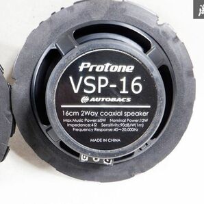 音出しOK♪ 保証付 オートバックス VSP-16 Protone プロトーン スピーカー 60W 左右 棚D6の画像6