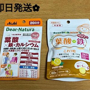 ★即日発送★ 葉酸サプリメント Asahi Dear-NaturaStyle BeanStalkmom