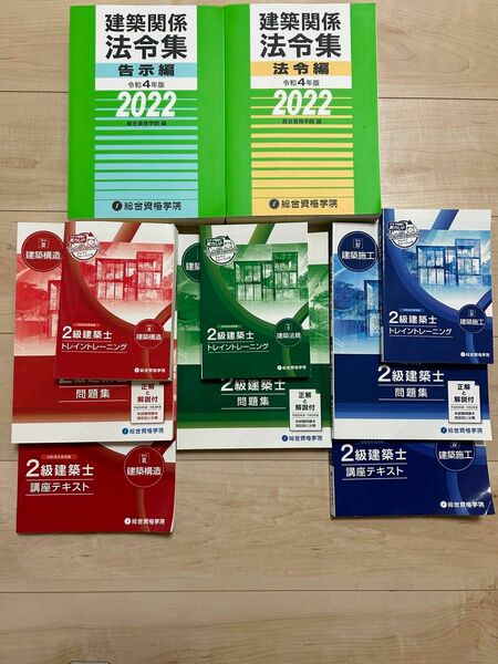 令和4年度 二級建築士の総合資格