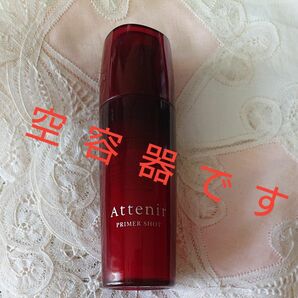 【空容器】アテニア プライマーショットn 30ml Attenir