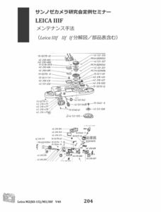 #97006B2 Leica IIIf 修理教科書 全204ページ （ カメラ　修理　リペア　分解 )