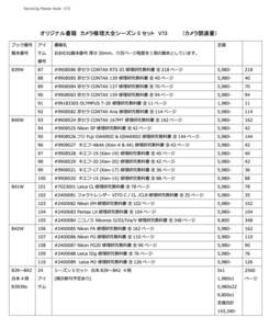 #8762339-5オリジナル書籍 カメラ修理大全シーズン5セット V73 (カメラ リペア 修理）全2560 ページ