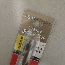 未使用 ISF コバルトハイス 正宗ドリル 12.0mm イシハシ精工 ステンレス鋼等難削材用 HSCO-M42 鉄工、DIY 電気ドリル作業に 送料無料_画像2