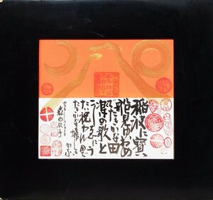 Art hand Auction 真作保証『森内敬子 ミクストメディア作品 色紙』直筆サイン入 額装 検)具体美術協会 吉原治良, 美術品, 絵画, その他