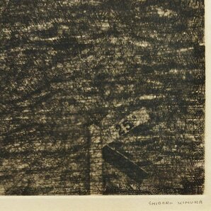 真作保証『木村茂 オリジナル銅版画 レール・A 12/30』1962年 直筆サイン・エディション入 額装の画像5