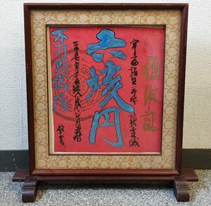 Art hand Auction 真作保証『森内敬子 ミクストメディア作品 領収書 六垓円 不可思議様 色紙』2006年 直筆サイン入 検)具体美術協会 吉原治良, 美術品, 絵画, その他