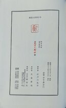 江戸川乱歩肉筆署名入『限定版 探偵小説四十年 江戸川乱歩 限定194/1000部』桃源社 昭和36年_画像5