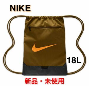 ［新品・未使用］ナイキ ナップサック ジムサック リュックサックNIKE オリーブフラック