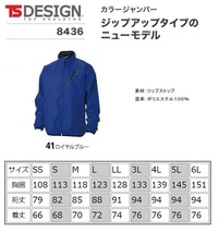 ビックイナバ特価◆TSDESIGN 8436 カラージャンパー【41ロイヤルブルー・Mサイズ】撥水・防風、定価1枚5940円の品、即決1000円_画像1