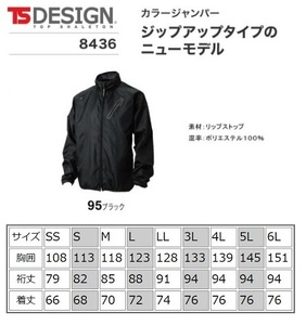 ビックイナバ特価◆TSDESIGN 8436 カラージャンパー【95ブラック・Mサイズ】撥水・防風、定価1枚5940円の品、即決1000円