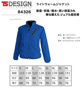 ビックイナバ特価◆TSDESIGN 84326 ライトウォームジャケット【41ロイヤルブルー・5Lサイズ】撥水・保温、定価1枚8800円の品、即決1480円