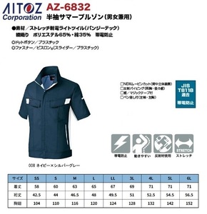 【展示品特価】◆アイトス AZ-6832 半袖ブルゾン【008ネイビー/シルバーグレー・Lサイズ】ストレッチ・3Dムービングカットの品、即決1000円