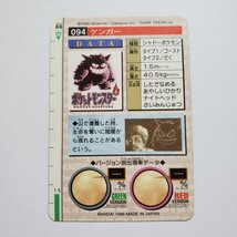 【画像現状品・商品説明必読】ポケモン カードダス 094 ゲンガー 緑版 ★検索★ ポケットモンスター ポケカ カードダス 同封可能です。_画像6