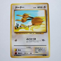 【画像現状品・商品説明必読】ポケモンカード 旧裏面 初版 マークなし ドードー LV.10 ★検索★ ポケカ カードダス 同封可能です。_画像1