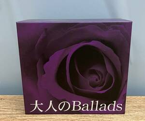 ★大人のBallads(5CD) オムニバス