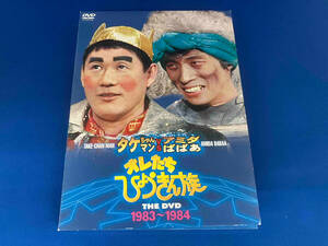 DVD オレたちひょうきん族 THE DVD(1983~1984)Ⅱ