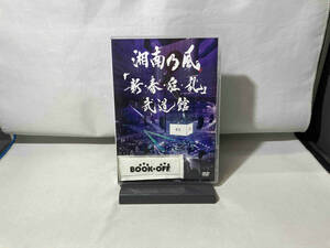 湘南乃風 DVD 「新・春・狂・乱」武道館(通常版)