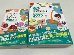 管理栄養士2023 第5版　レビューブック+第19版　国家試験問題解説　２冊セット