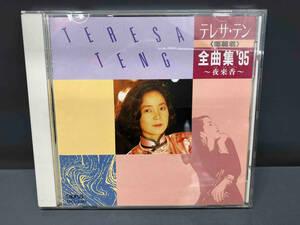 テレサ・テン CD 全曲集'95~夜来香