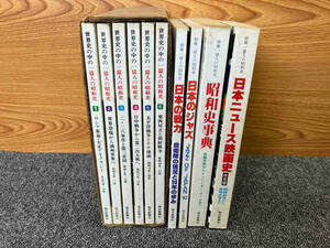 鴨201 世界史の中の1億人の昭和史 全6巻+別冊1億人の昭和史 日本の戦力/日本のジャズ/昭和史事典/改定版 日本ニュース映画史 計10冊セット