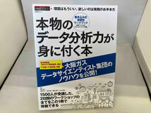 本物のデータ分析力が身に付く本 河村真一_画像1