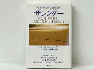 初版 「サレンダー」 マイケル・A.シンガー