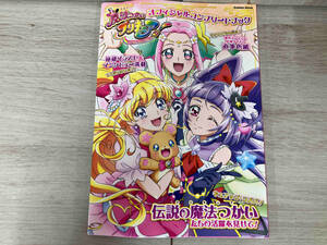 魔法つかいプリキュア!オフィシャルコンプリートブック 学研プラス