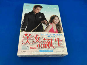 帯付き　DVD 美女の誕生 DVD-BOX2