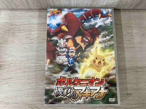 DVD ポケモン・ザ・ムービーXY&Z ボルケニオンと機巧のマギアナ