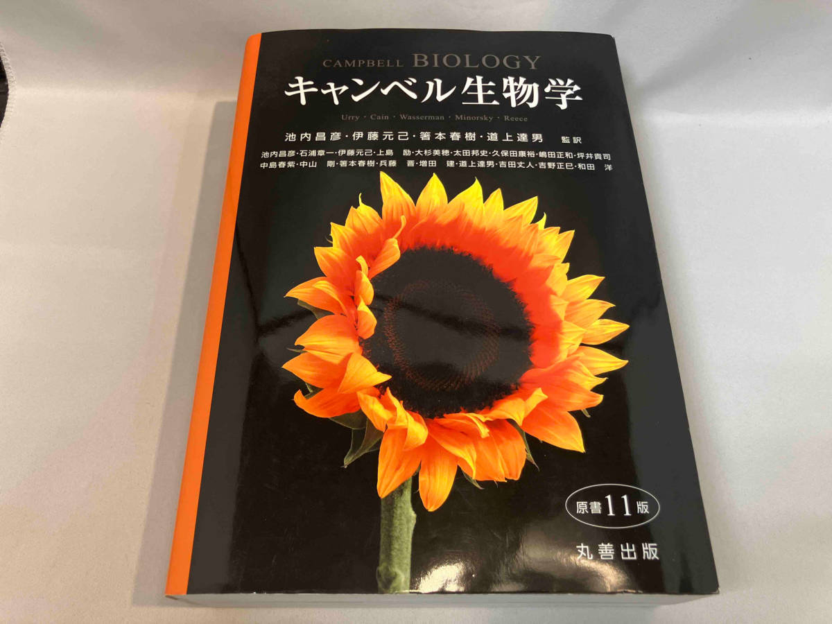 2024年最新】Yahoo!オークション -キャンベル生物学の中古品・新品・未 