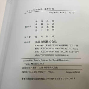 キャンベル生物学 原書11版 池内昌彦の画像5