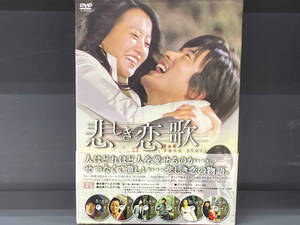 DVD 悲しき恋歌 DVD-BOX2