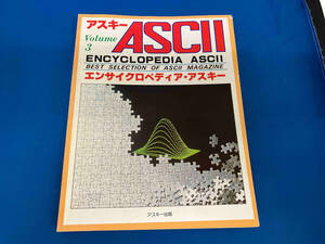 【初版】 エンサイクロペディア・アスキー Volume3 ASCII BASIC マイコン AppleII