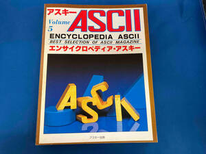 エンサイクロペディア・アスキー Volume5 ASCII BASIC マイコン PC-8001