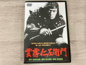 DVD 雲霧仁左衛門