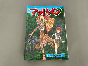 初版 マッドメン　諸星大ニ郎　秋田書店