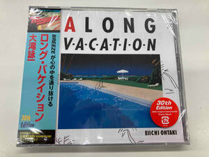 未開封 大滝詠一(大瀧詠一) CD A LONG VACATION 30th Anniversary Edition