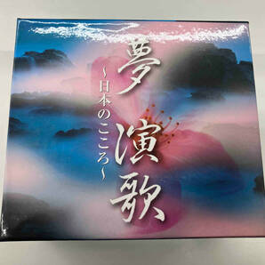 (オムニバス) CD 夢 演歌 ~日本のこころ~(CD6枚組 BOX)の画像1