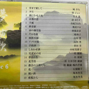 (オムニバス) CD 夢 演歌 ~日本のこころ~(CD6枚組 BOX)の画像8