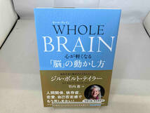 WHOLE BRAIN 心が軽くなる「脳」の動かし方 ジル・ボルト・テイラー_画像1