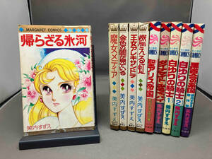 【難あり/初版少数あり】 美内すずえ コミック10冊セット（帰らざる氷河/燃える虹/聖アリス帝国/白ゆりの騎士/他）