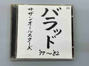 サザンオールスターズ CD バラッド '77~'82