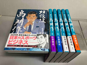 相談役　島耕作　弘兼憲史　講談社　全6巻セット