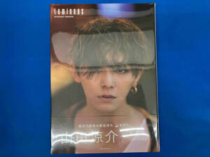 未開封品　山田涼介　写真集　Luminous 初回限定表紙版